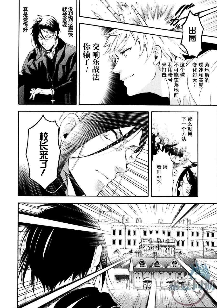 《黑执事》漫画最新章节第77话免费下拉式在线观看章节第【30】张图片