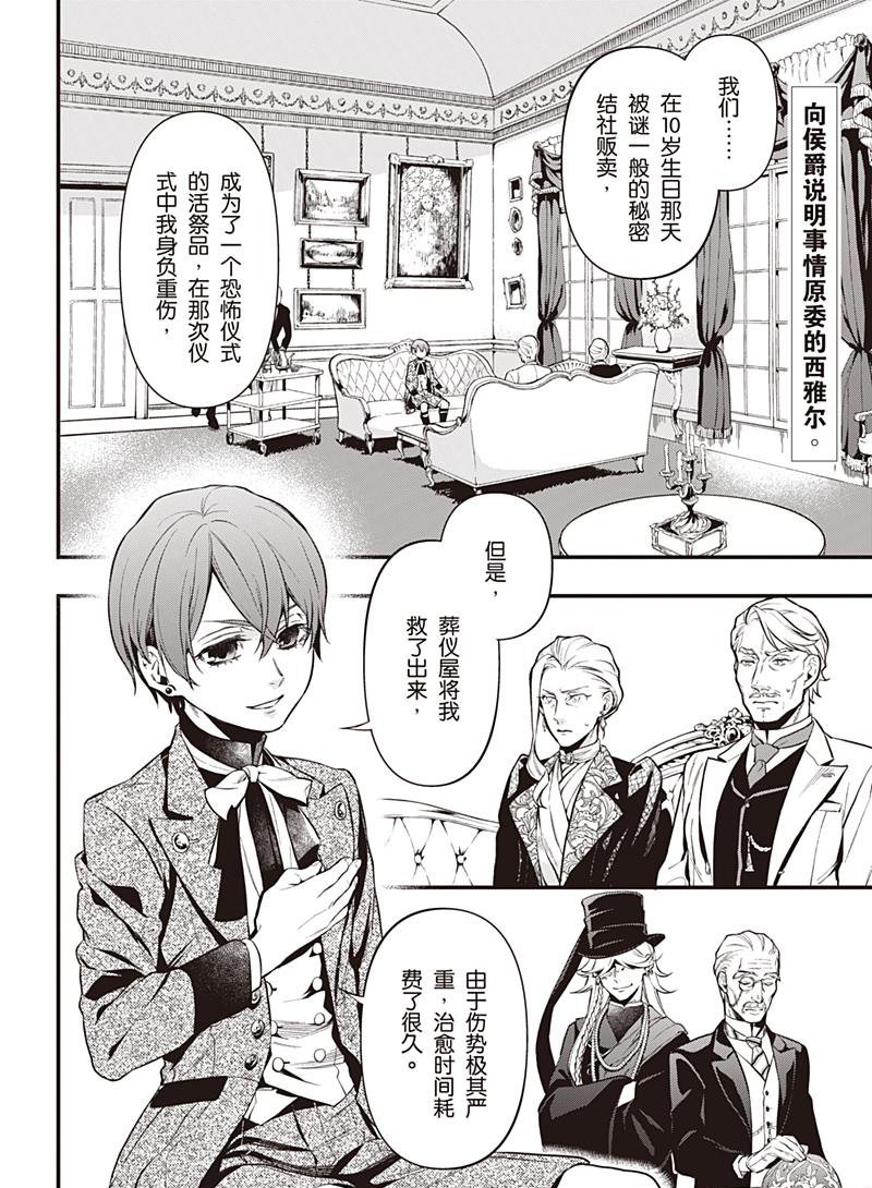 《黑执事》漫画最新章节第151话 试看版免费下拉式在线观看章节第【2】张图片