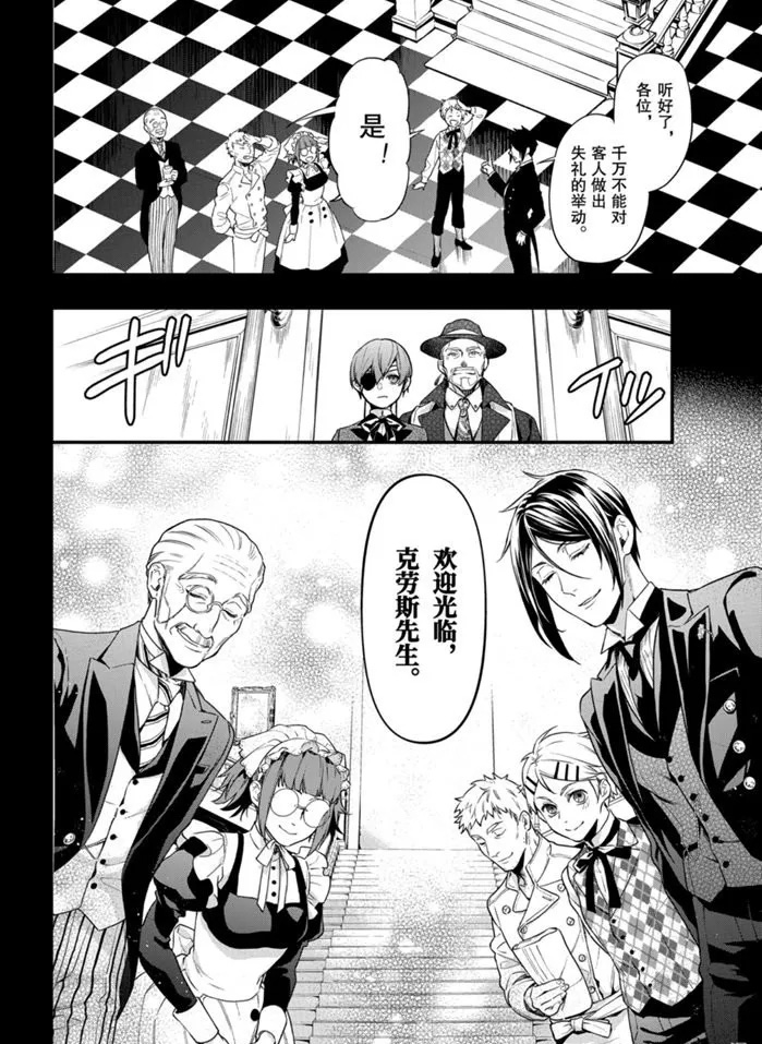 《黑执事》漫画最新章节第165话 试看版免费下拉式在线观看章节第【12】张图片