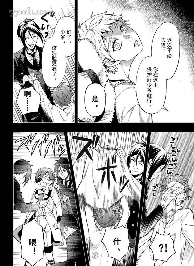 《黑执事》漫画最新章节第161话 试看版免费下拉式在线观看章节第【4】张图片