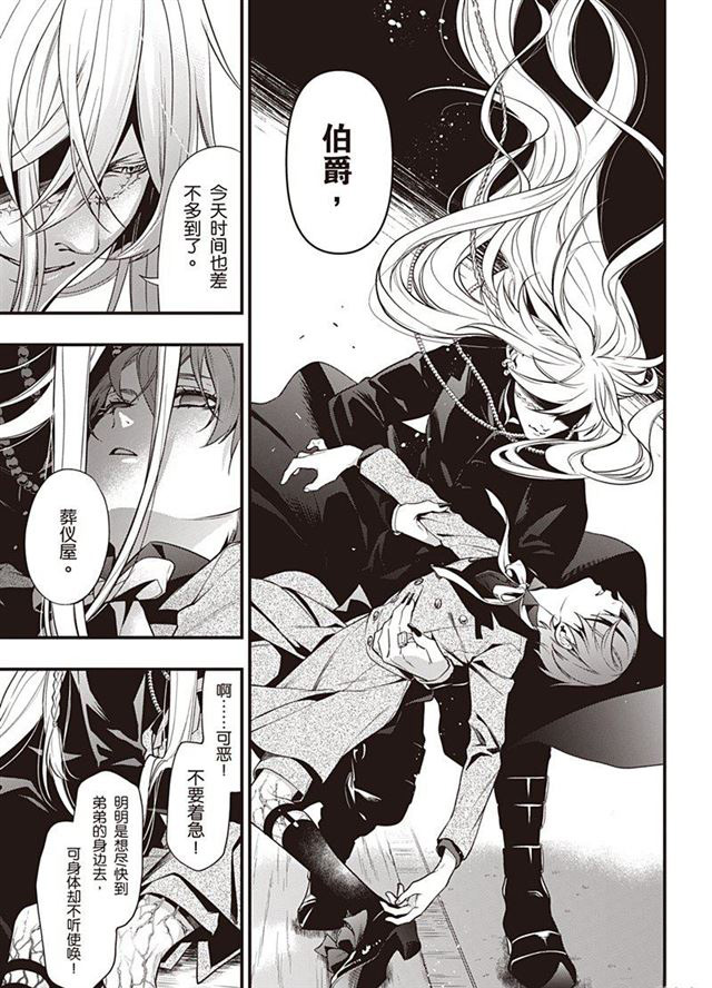 《黑执事》漫画最新章节第149话 试看版免费下拉式在线观看章节第【17】张图片