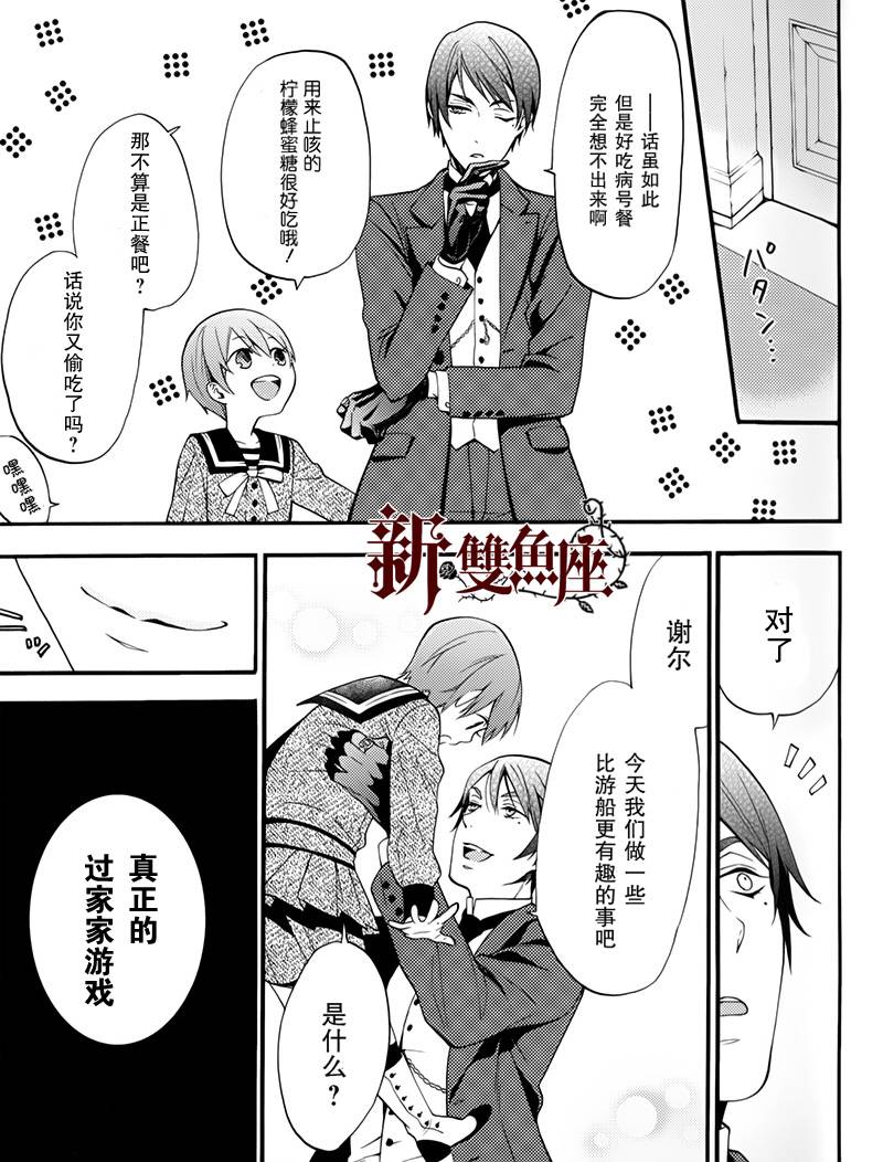 《黑执事》漫画最新章节BOC4卷特典漫画免费下拉式在线观看章节第【8】张图片