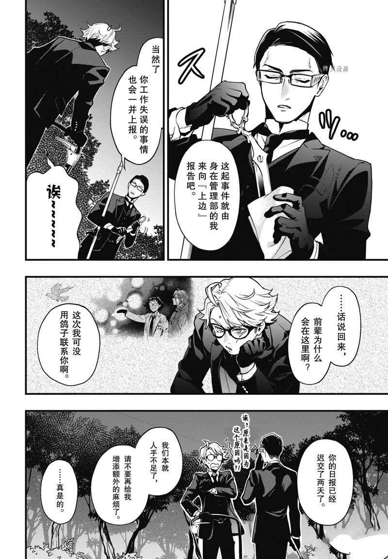 《黑执事》漫画最新章节第192话 试看版免费下拉式在线观看章节第【6】张图片