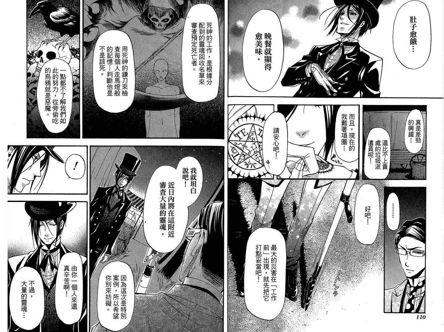 《黑执事》漫画最新章节第6卷免费下拉式在线观看章节第【59】张图片