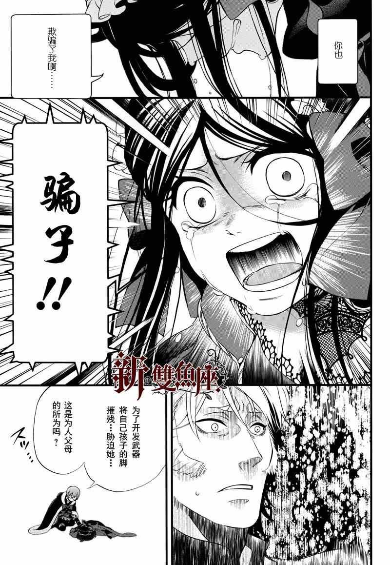 《黑执事》漫画最新章节第98话免费下拉式在线观看章节第【13】张图片