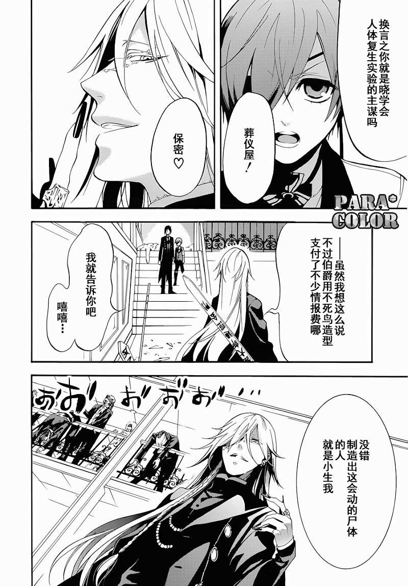 《黑执事》漫画最新章节第60话免费下拉式在线观看章节第【8】张图片