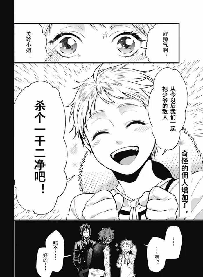 《黑执事》漫画最新章节第163话免费下拉式在线观看章节第【12】张图片