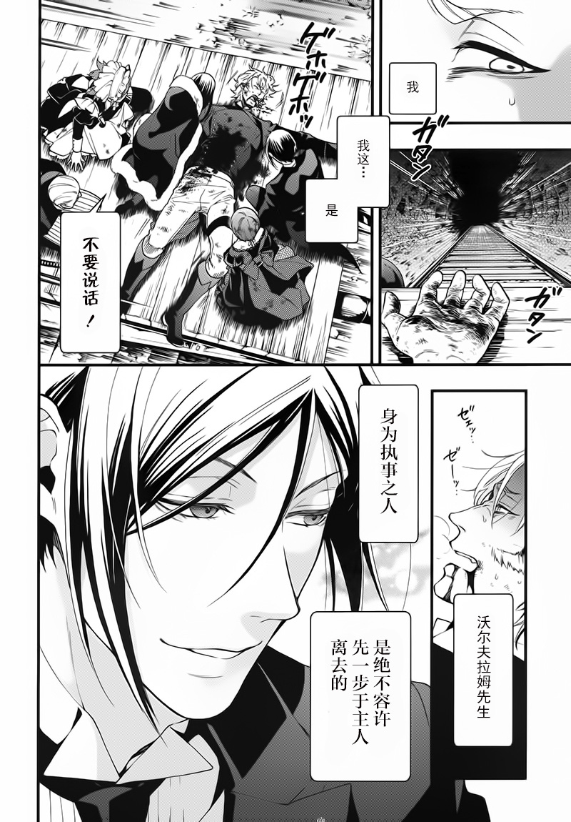 《黑执事》漫画最新章节第104话免费下拉式在线观看章节第【9】张图片