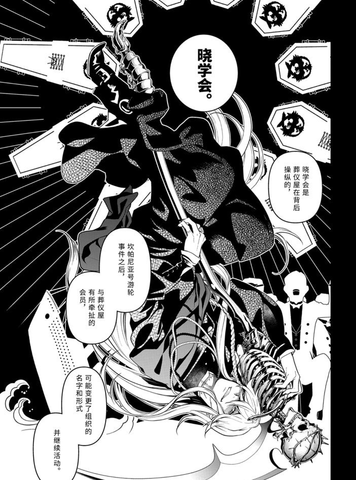 《黑执事》漫画最新章节第166话 试看版免费下拉式在线观看章节第【3】张图片