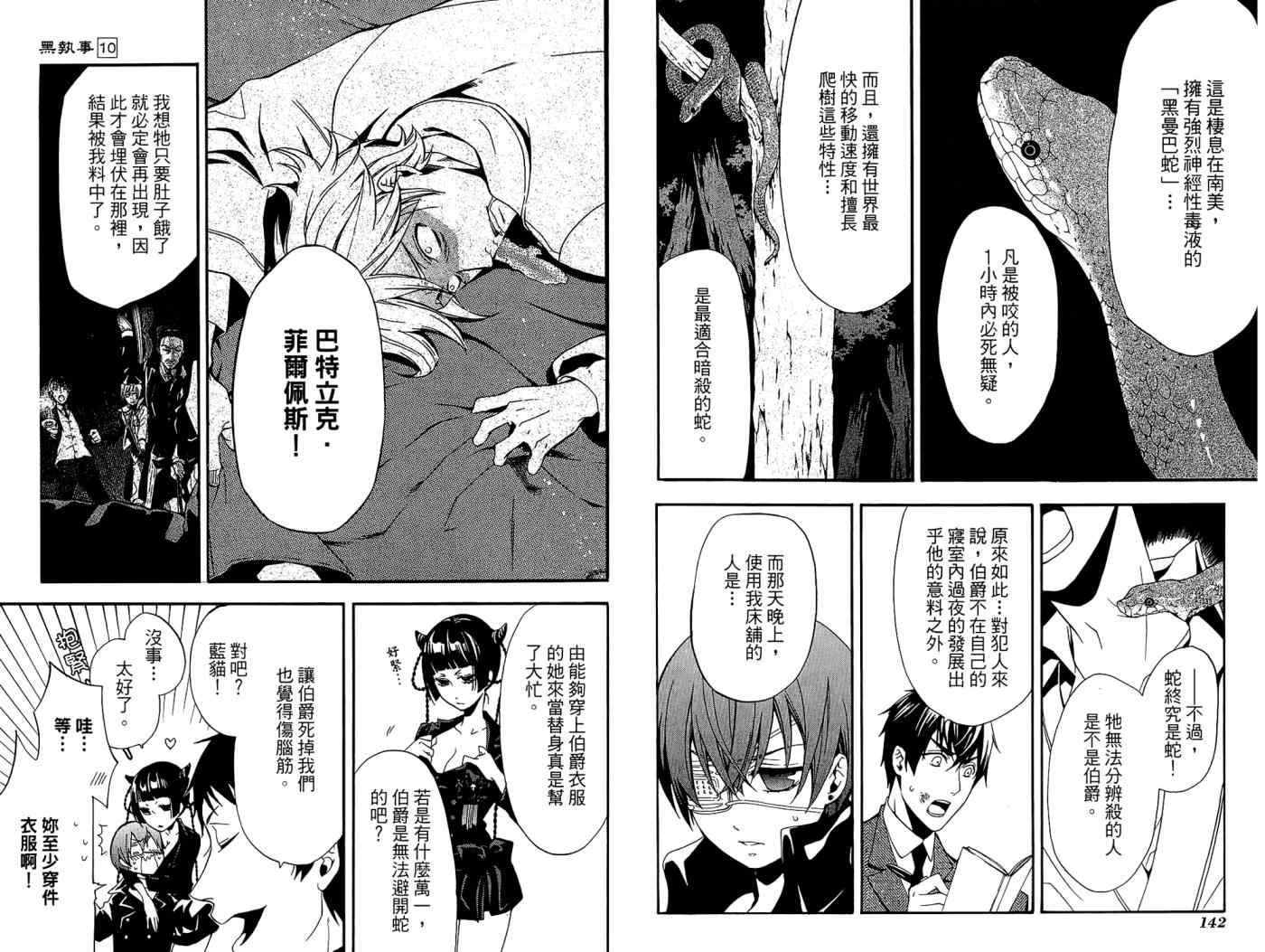 《黑执事》漫画最新章节第10卷免费下拉式在线观看章节第【75】张图片