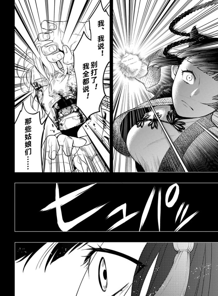 《黑执事》漫画最新章节第167话 试看版免费下拉式在线观看章节第【4】张图片