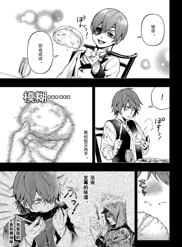 《黑执事》漫画最新章节第162话 试看版免费下拉式在线观看章节第【15】张图片