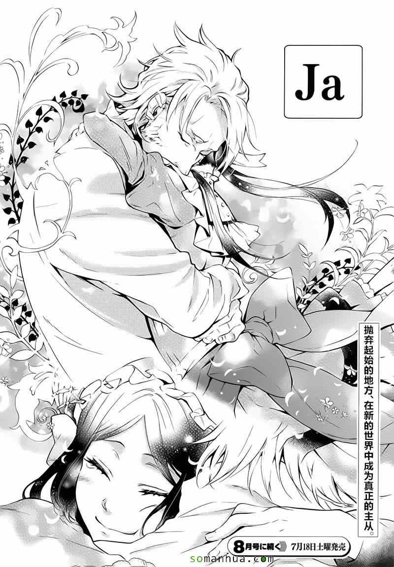 《黑执事》漫画最新章节第106话免费下拉式在线观看章节第【12】张图片