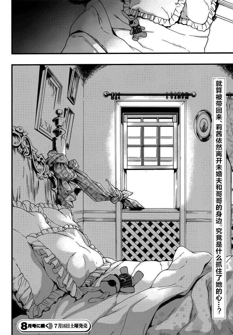 《黑执事》漫画最新章节第117话免费下拉式在线观看章节第【24】张图片