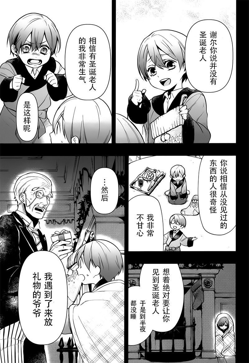 《黑执事》漫画最新章节第136话免费下拉式在线观看章节第【7】张图片