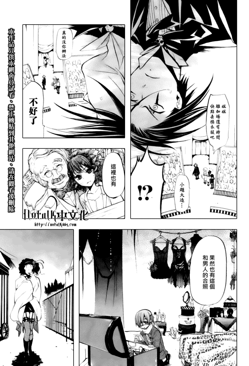 《黑执事》漫画最新章节第27话免费下拉式在线观看章节第【28】张图片