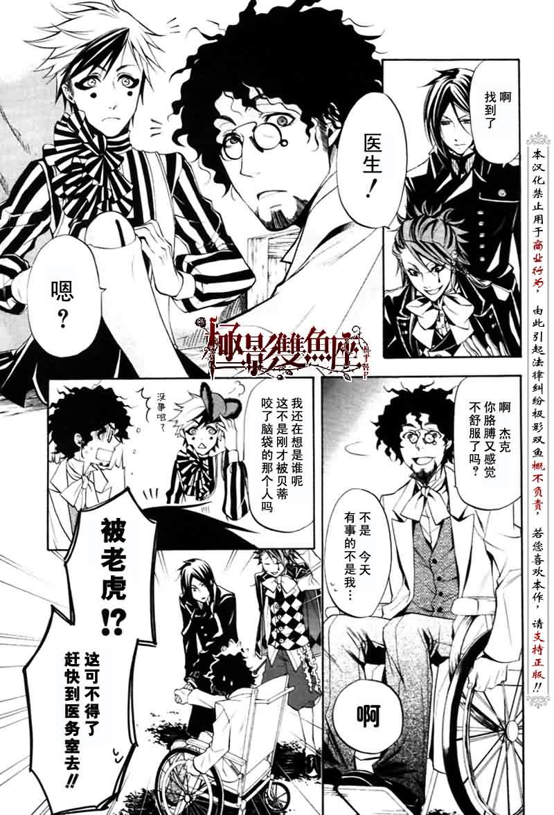 《黑执事》漫画最新章节第25话免费下拉式在线观看章节第【6】张图片