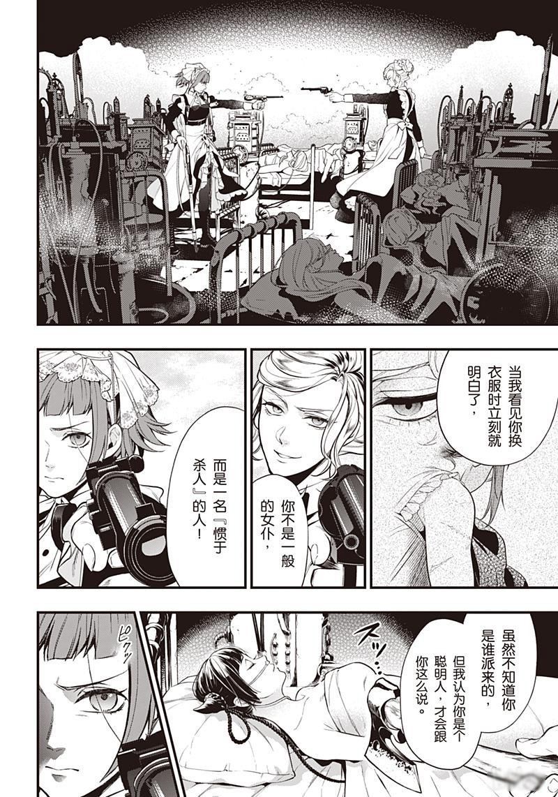 《黑执事》漫画最新章节第156话免费下拉式在线观看章节第【16】张图片