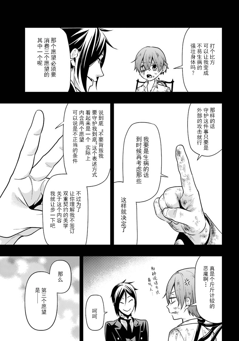 《黑执事》漫画最新章节第138话免费下拉式在线观看章节第【39】张图片