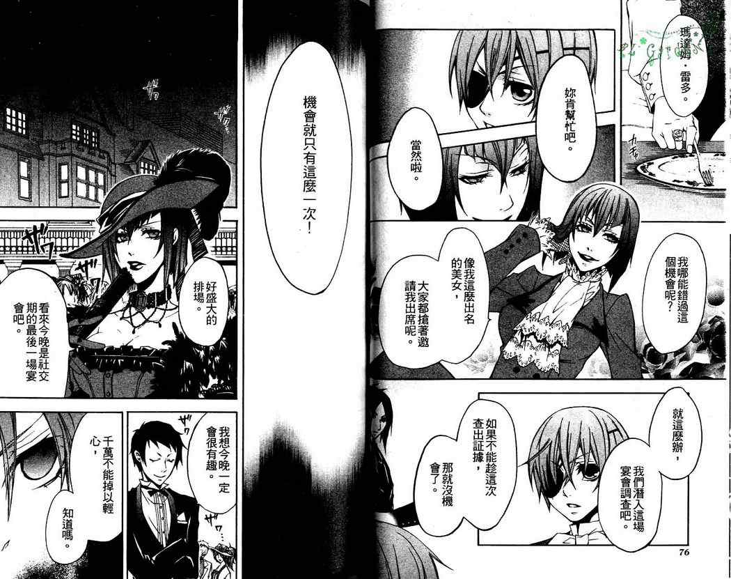 《黑执事》漫画最新章节第2卷免费下拉式在线观看章节第【40】张图片