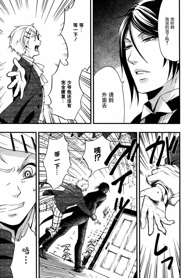 《黑执事》漫画最新章节第94话免费下拉式在线观看章节第【16】张图片