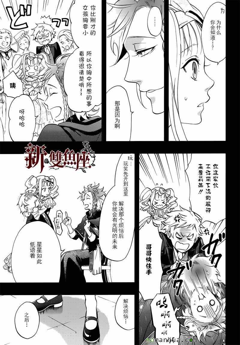 《黑执事》漫画最新章节第110话免费下拉式在线观看章节第【10】张图片