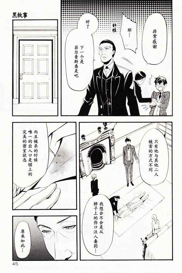 《黑执事》漫画最新章节第46话免费下拉式在线观看章节第【6】张图片