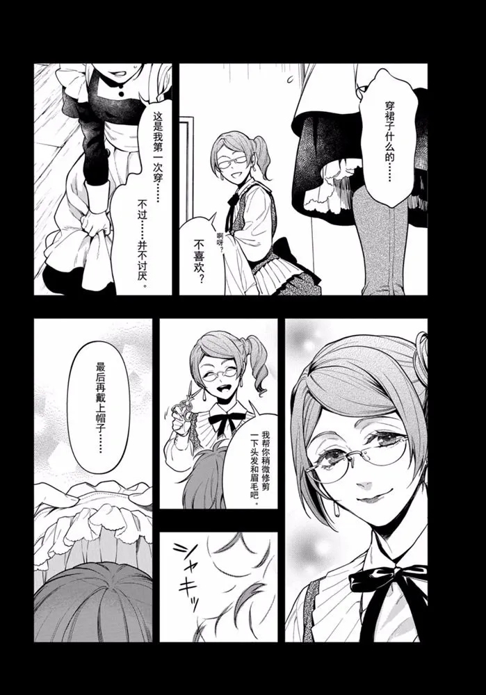 《黑执事》漫画最新章节第164话免费下拉式在线观看章节第【12】张图片