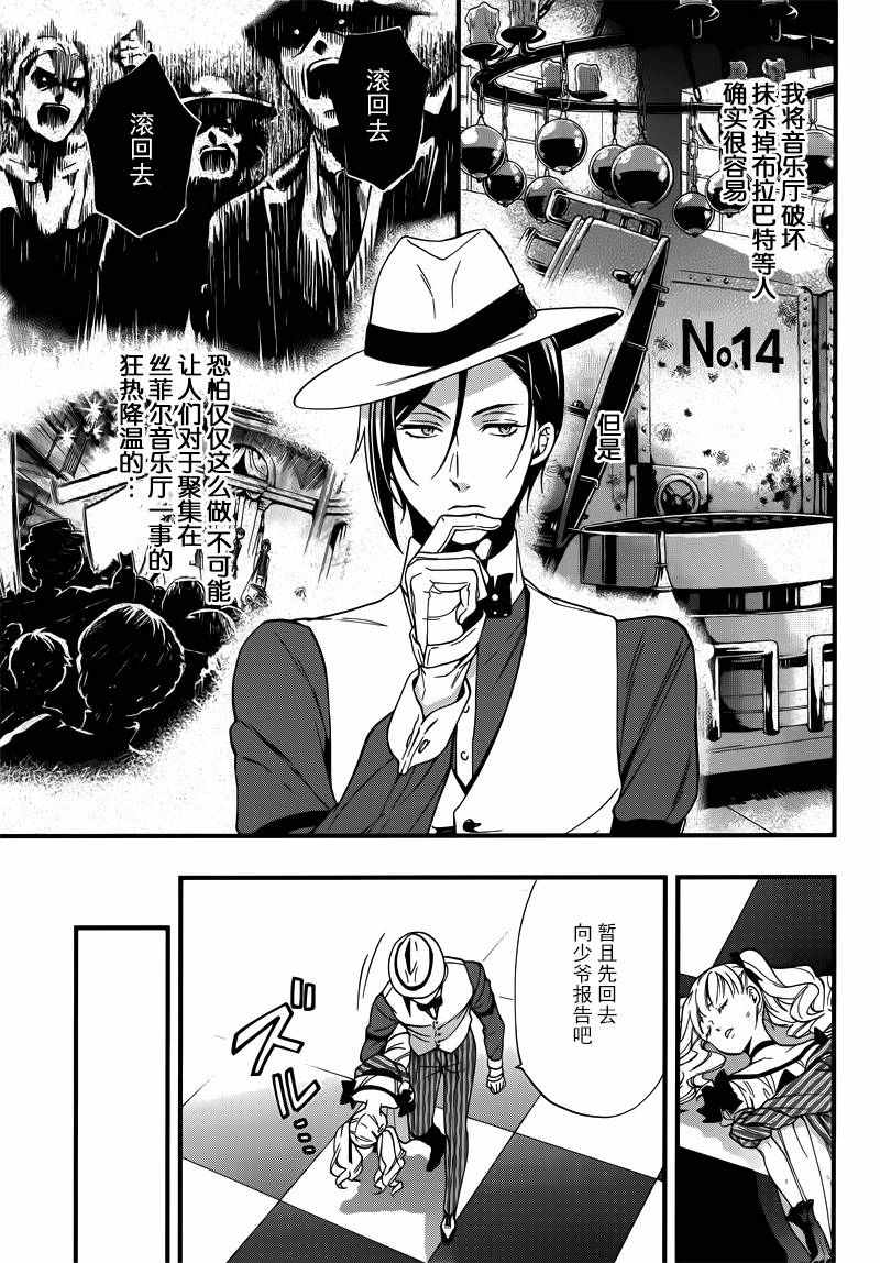 《黑执事》漫画最新章节第117话免费下拉式在线观看章节第【17】张图片