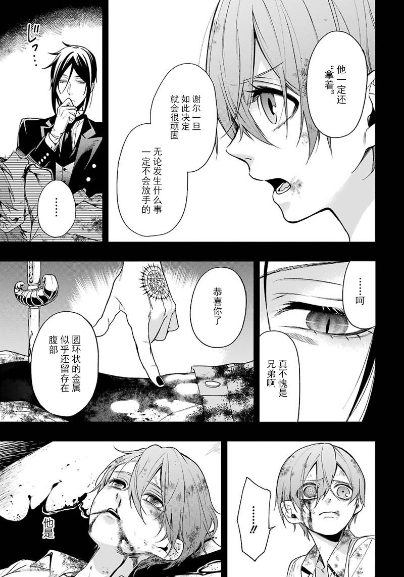 《黑执事》漫画最新章节第139话免费下拉式在线观看章节第【7】张图片