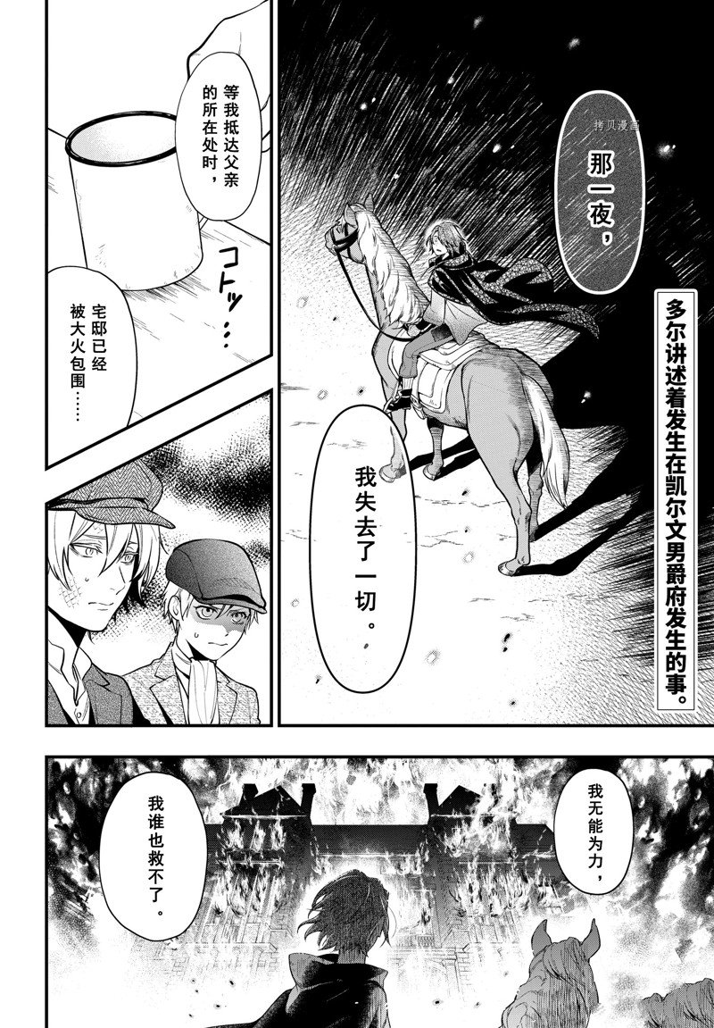 《黑执事》漫画最新章节第196话 试看版免费下拉式在线观看章节第【2】张图片