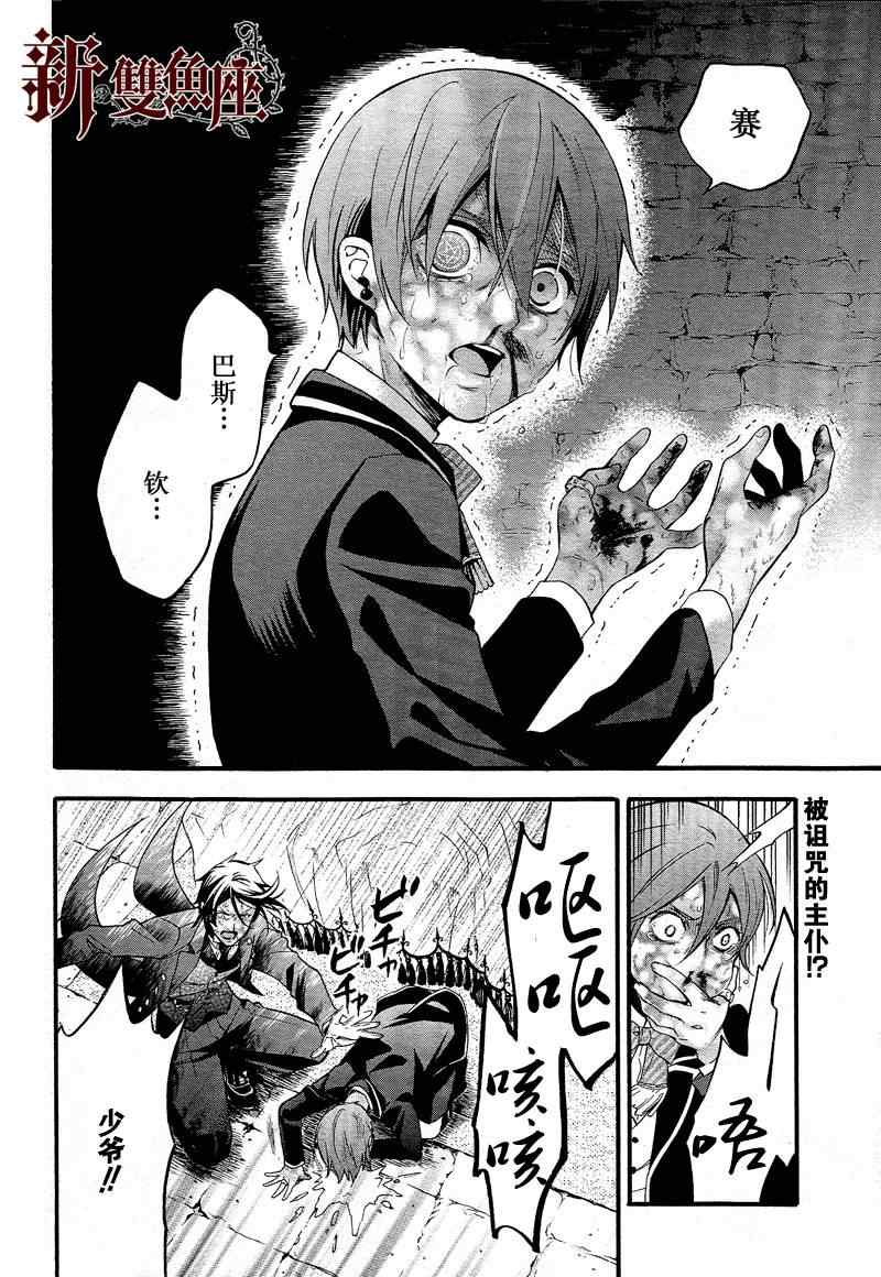 《黑执事》漫画最新章节第91话免费下拉式在线观看章节第【3】张图片