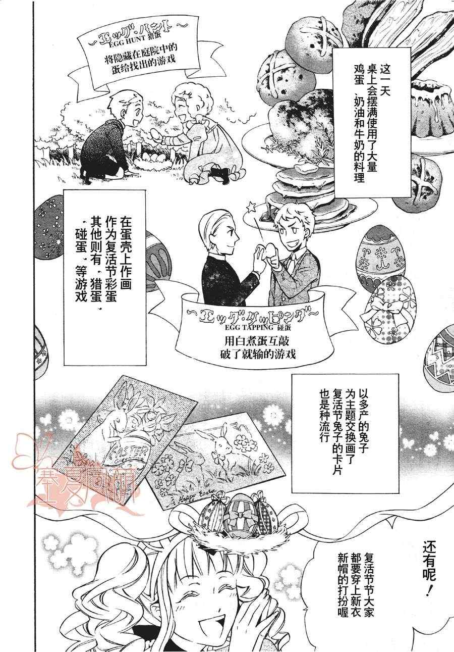 《黑执事》漫画最新章节第66话免费下拉式在线观看章节第【6】张图片