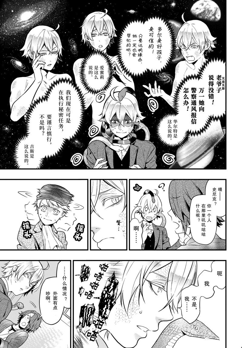 《黑执事》漫画最新章节第196话 试看版免费下拉式在线观看章节第【7】张图片