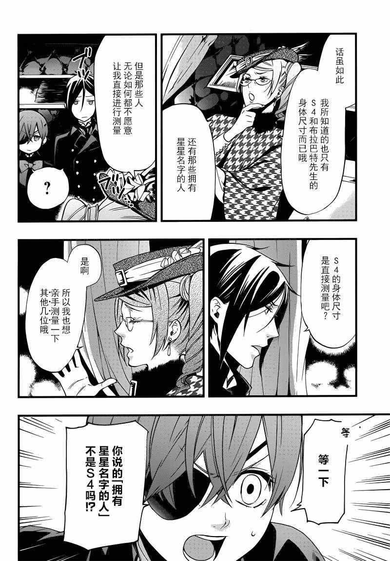 《黑执事》漫画最新章节第116话免费下拉式在线观看章节第【7】张图片