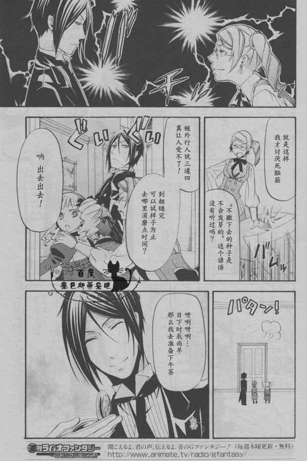 《黑执事》漫画最新章节第37话免费下拉式在线观看章节第【17】张图片