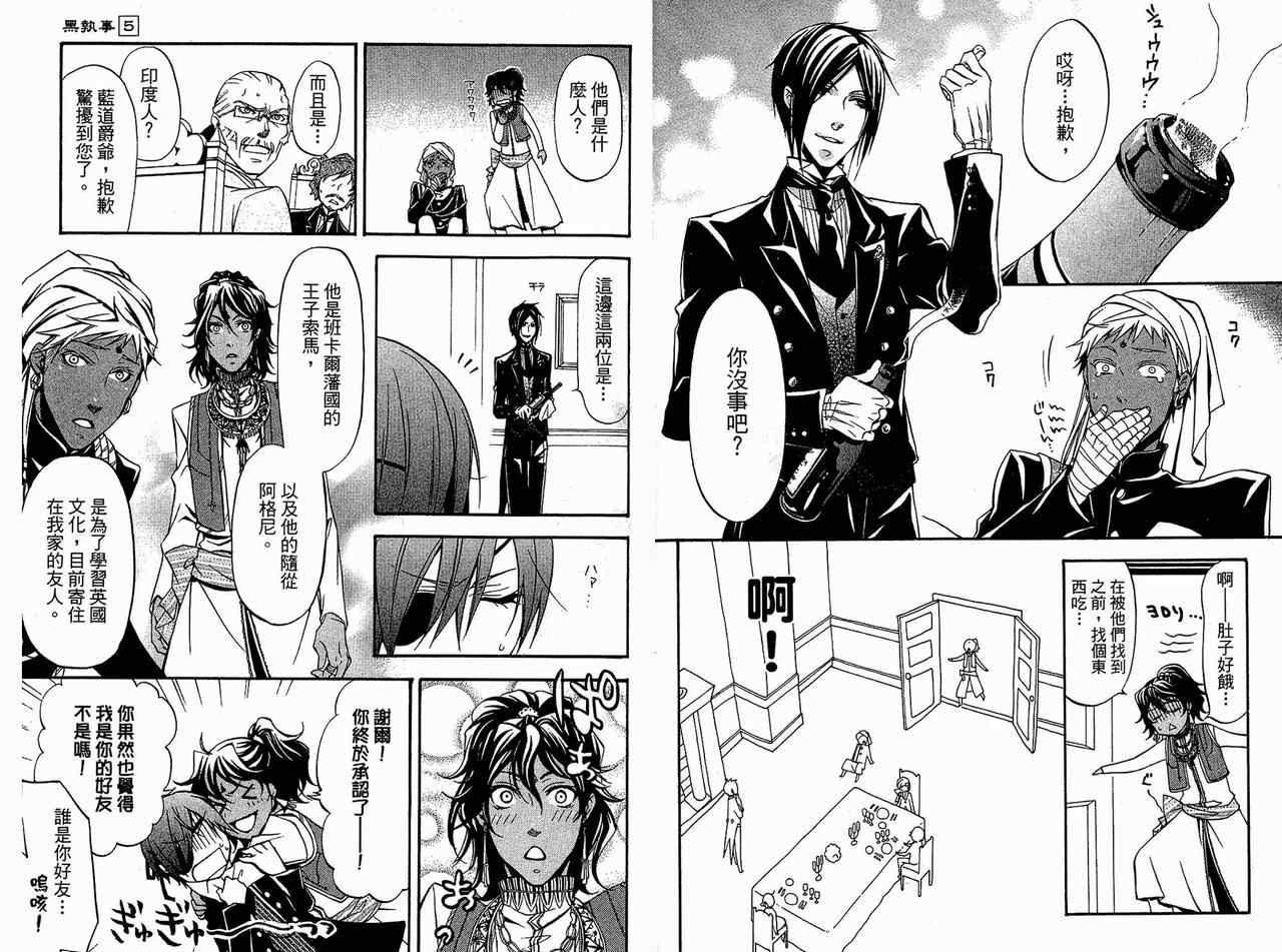 《黑执事》漫画最新章节第5卷免费下拉式在线观看章节第【87】张图片