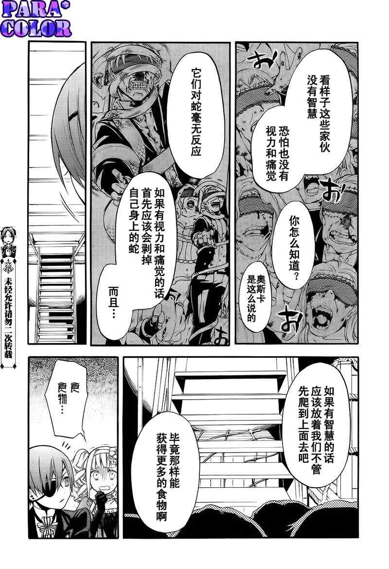 《黑执事》漫画最新章节第54话免费下拉式在线观看章节第【12】张图片