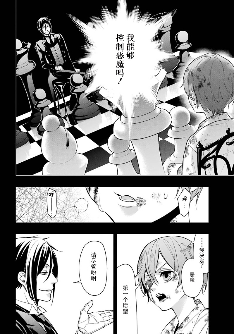 《黑执事》漫画最新章节第138话免费下拉式在线观看章节第【24】张图片