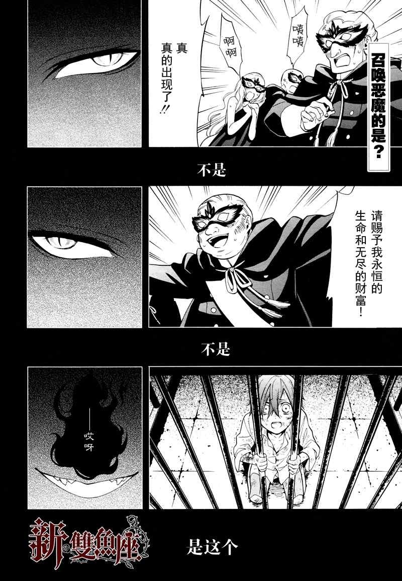 《黑执事》漫画最新章节第62话免费下拉式在线观看章节第【2】张图片