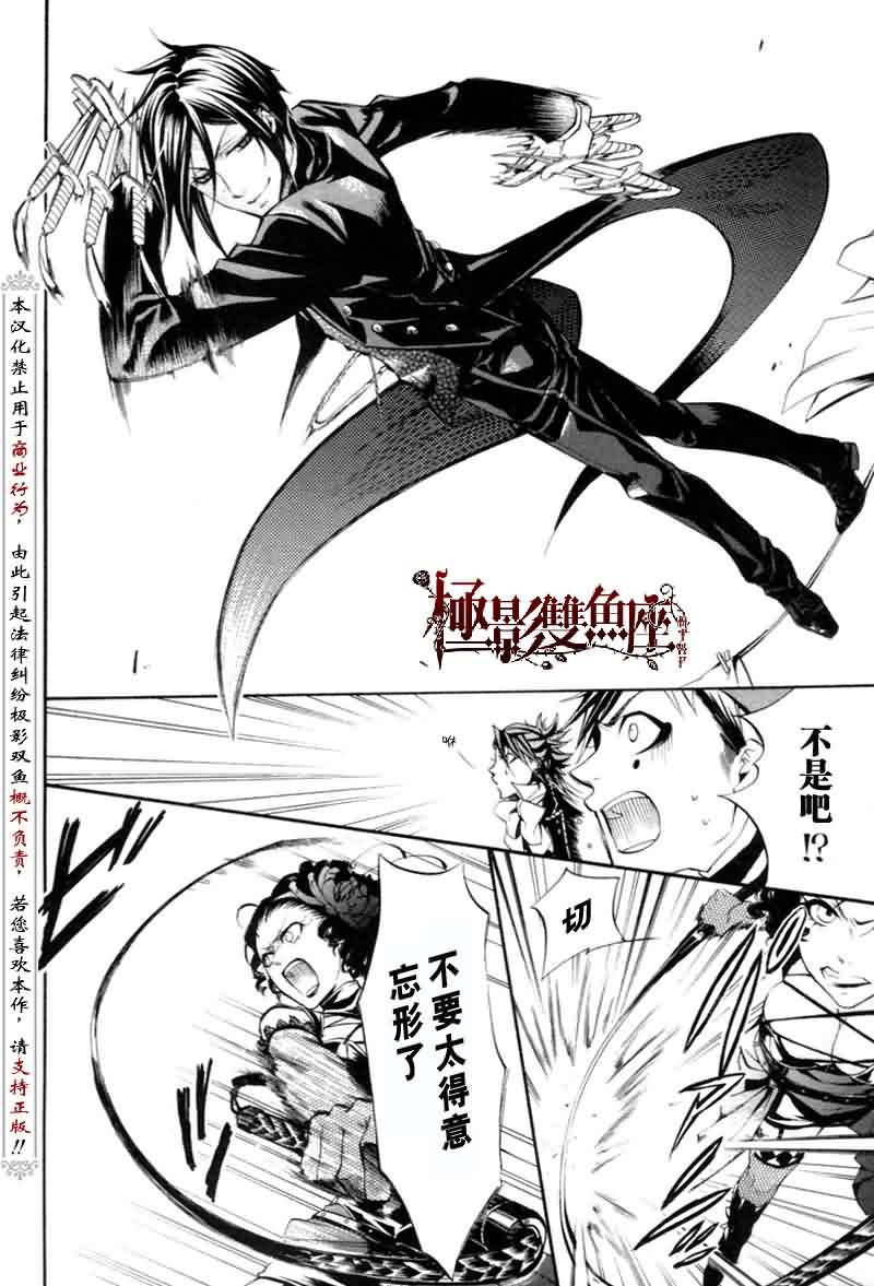 《黑执事》漫画最新章节第25话免费下拉式在线观看章节第【17】张图片