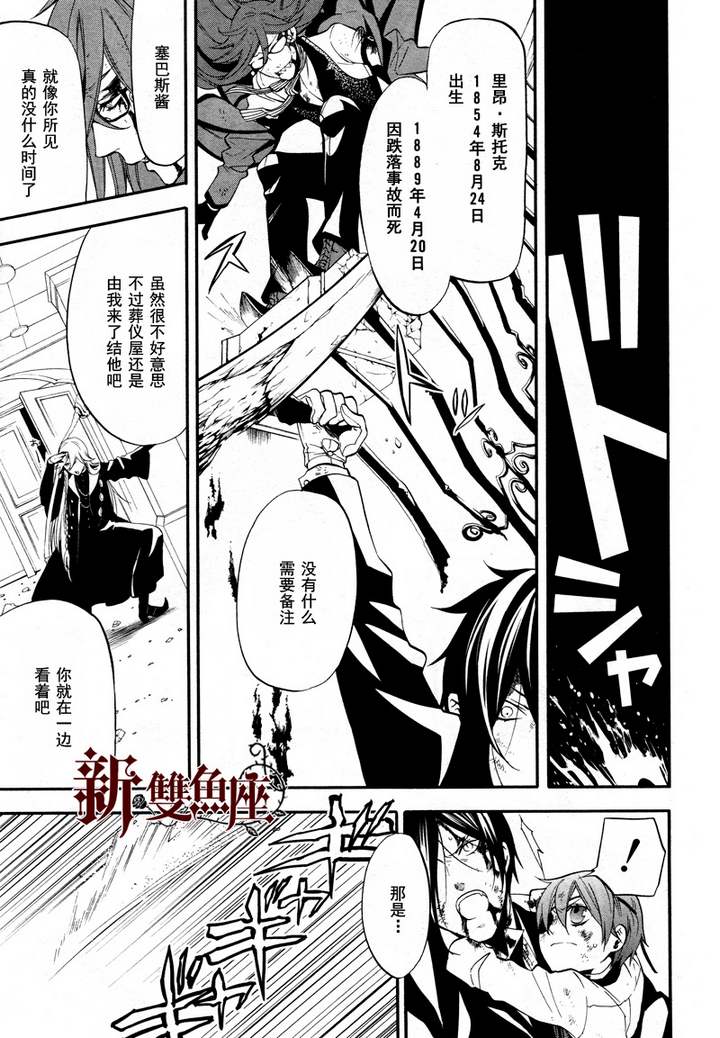 《黑执事》漫画最新章节第64话免费下拉式在线观看章节第【8】张图片