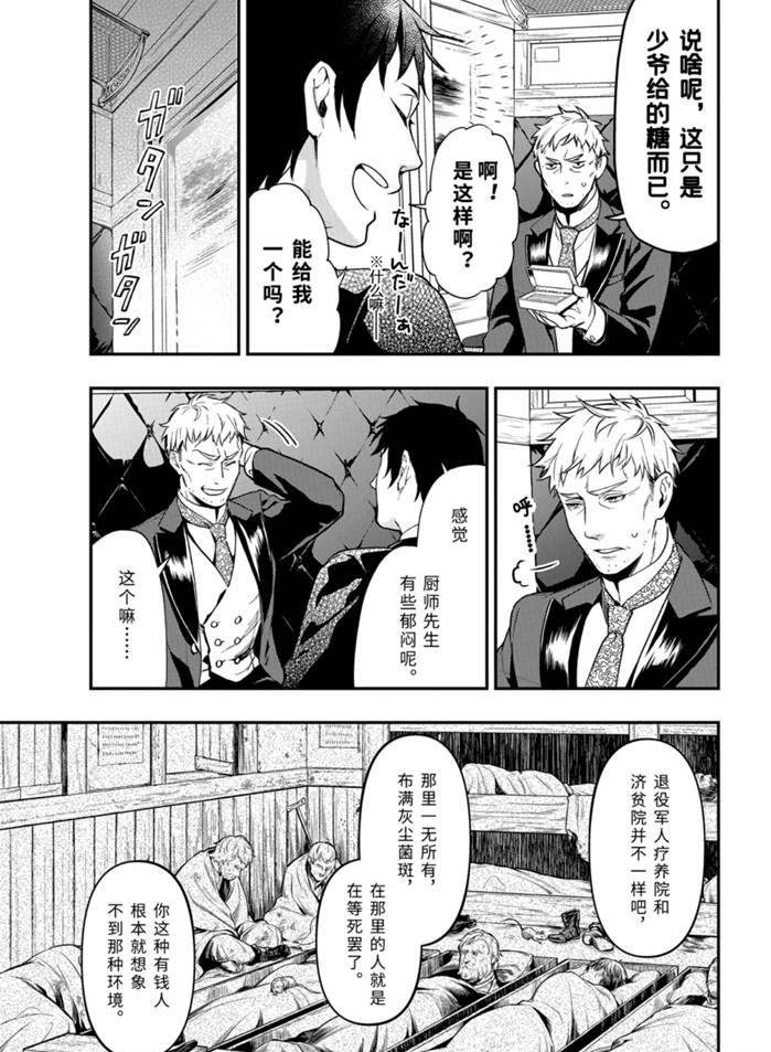 《黑执事》漫画最新章节第170话 试看版免费下拉式在线观看章节第【11】张图片