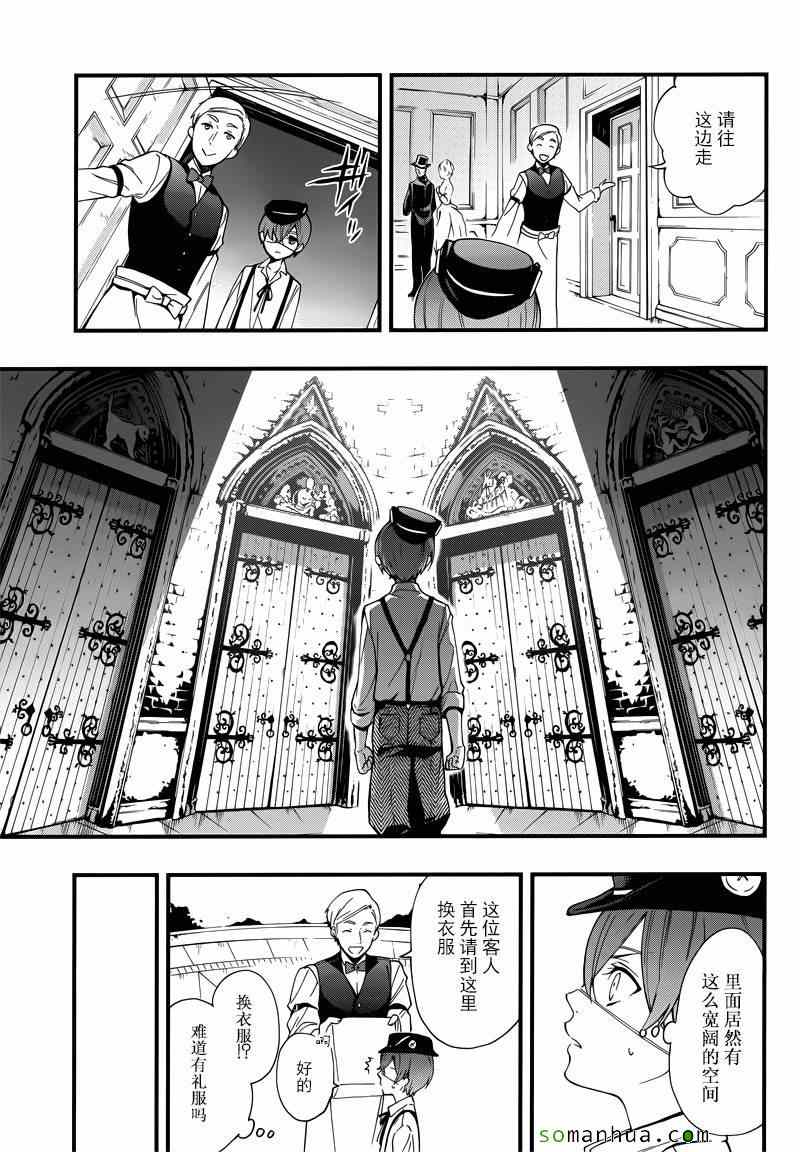 《黑执事》漫画最新章节第113话免费下拉式在线观看章节第【9】张图片