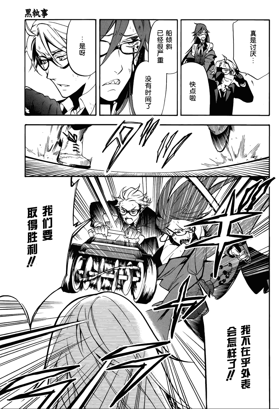 《黑执事》漫画最新章节第61话免费下拉式在线观看章节第【9】张图片