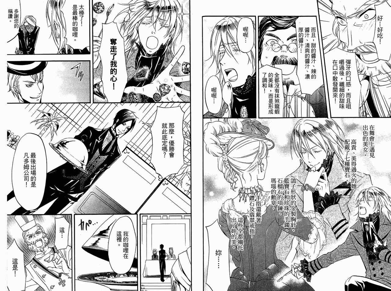 《黑执事》漫画最新章节第5卷免费下拉式在线观看章节第【42】张图片