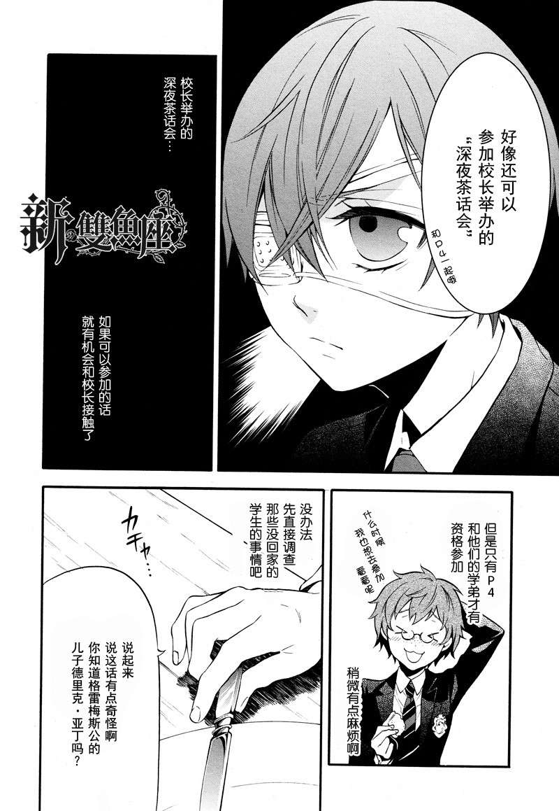 《黑执事》漫画最新章节第68话免费下拉式在线观看章节第【16】张图片