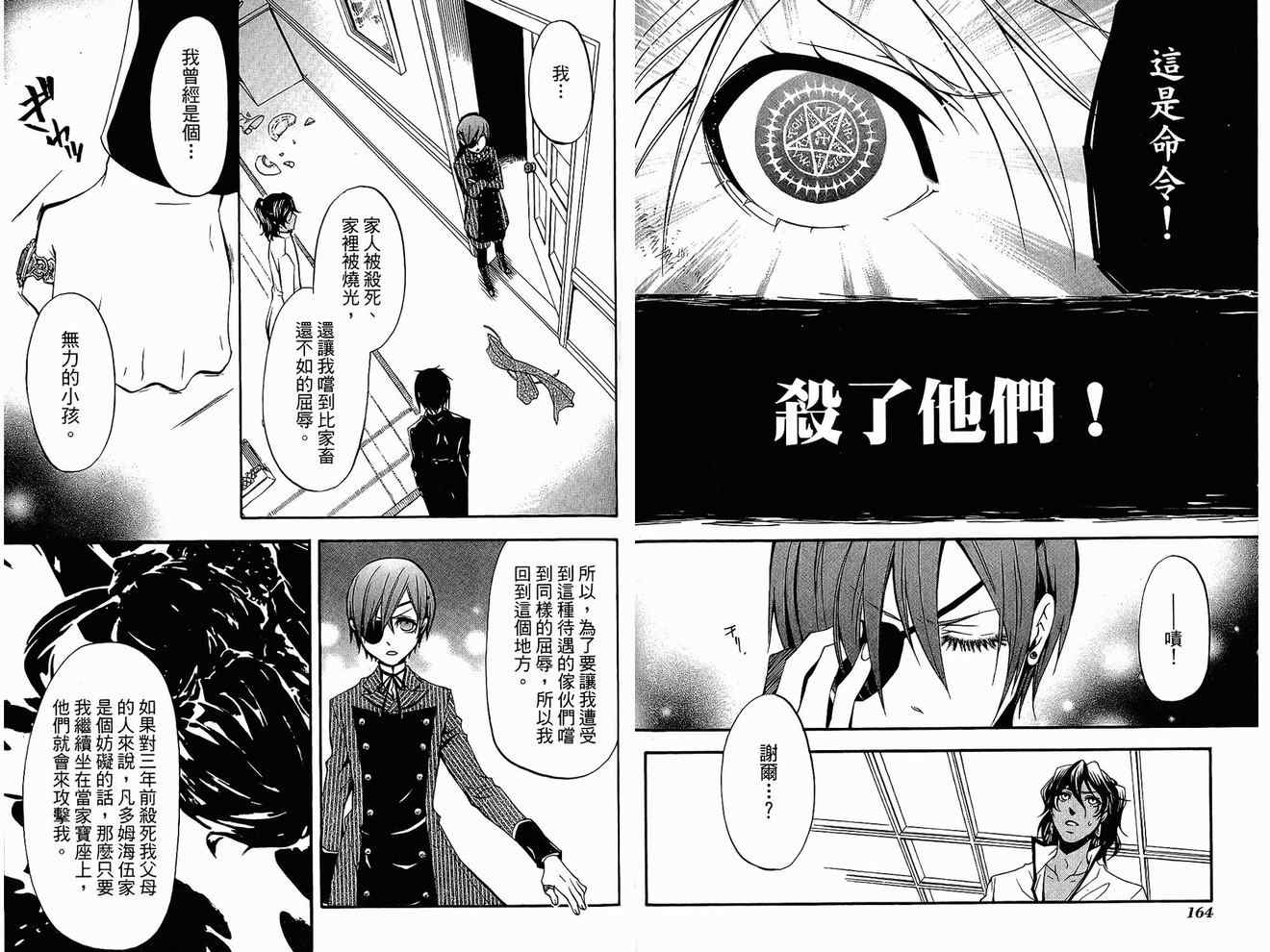 《黑执事》漫画最新章节第4卷免费下拉式在线观看章节第【86】张图片