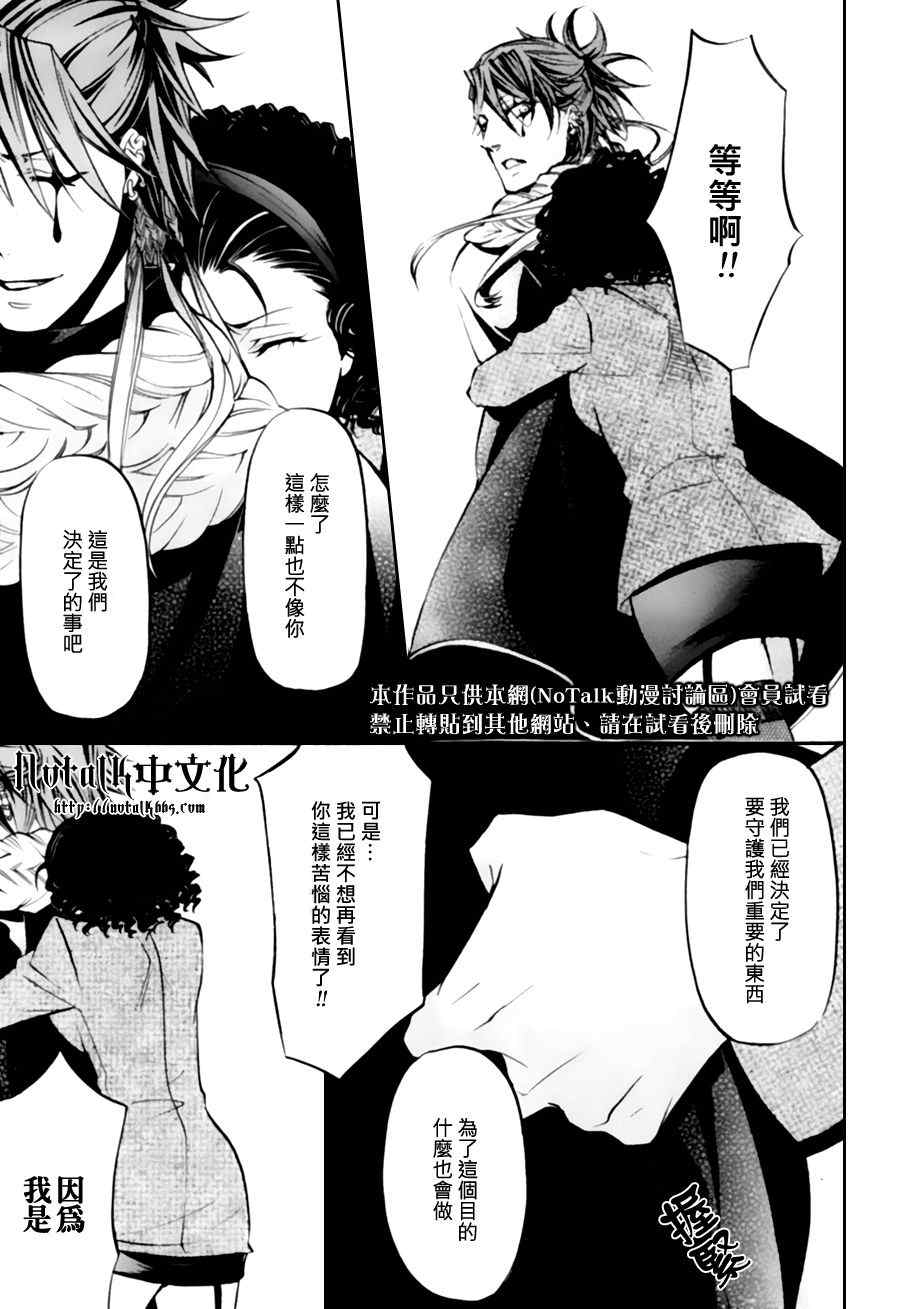 《黑执事》漫画最新章节第28话免费下拉式在线观看章节第【28】张图片