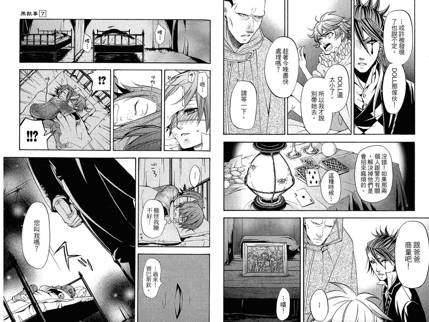 《黑执事》漫画最新章节第7卷免费下拉式在线观看章节第【15】张图片